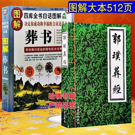 葬經白話新解|圖解葬書(白話圖解)：(晉)郭璞